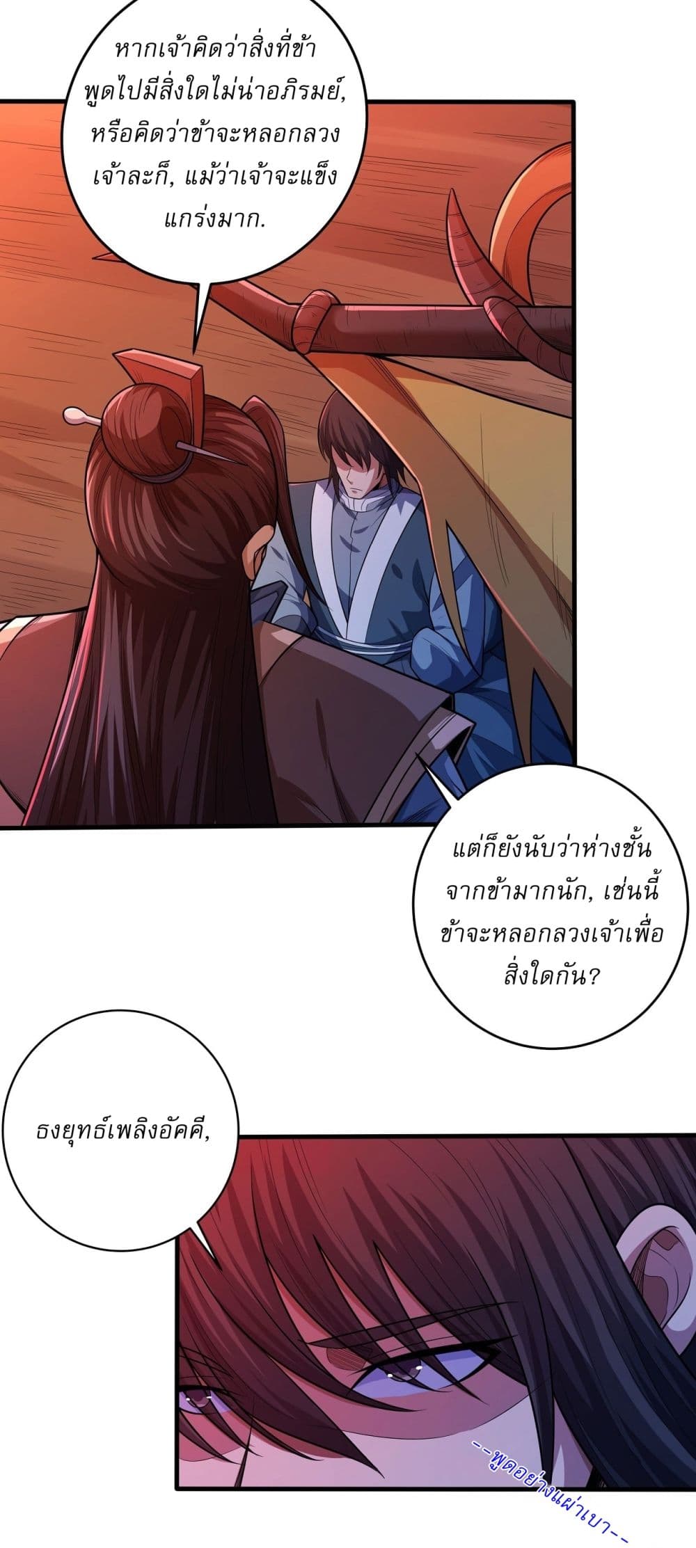 อ่านการ์ตูน God of Martial Arts 588 ภาพที่ 16