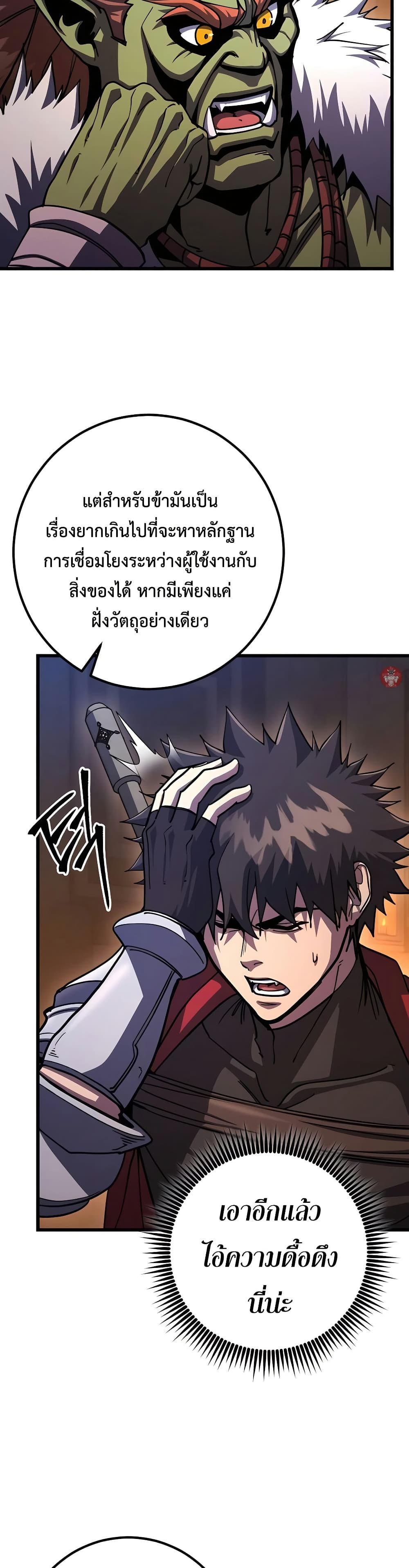 อ่านการ์ตูน I Picked A Hammer To Save The World 93 ภาพที่ 57