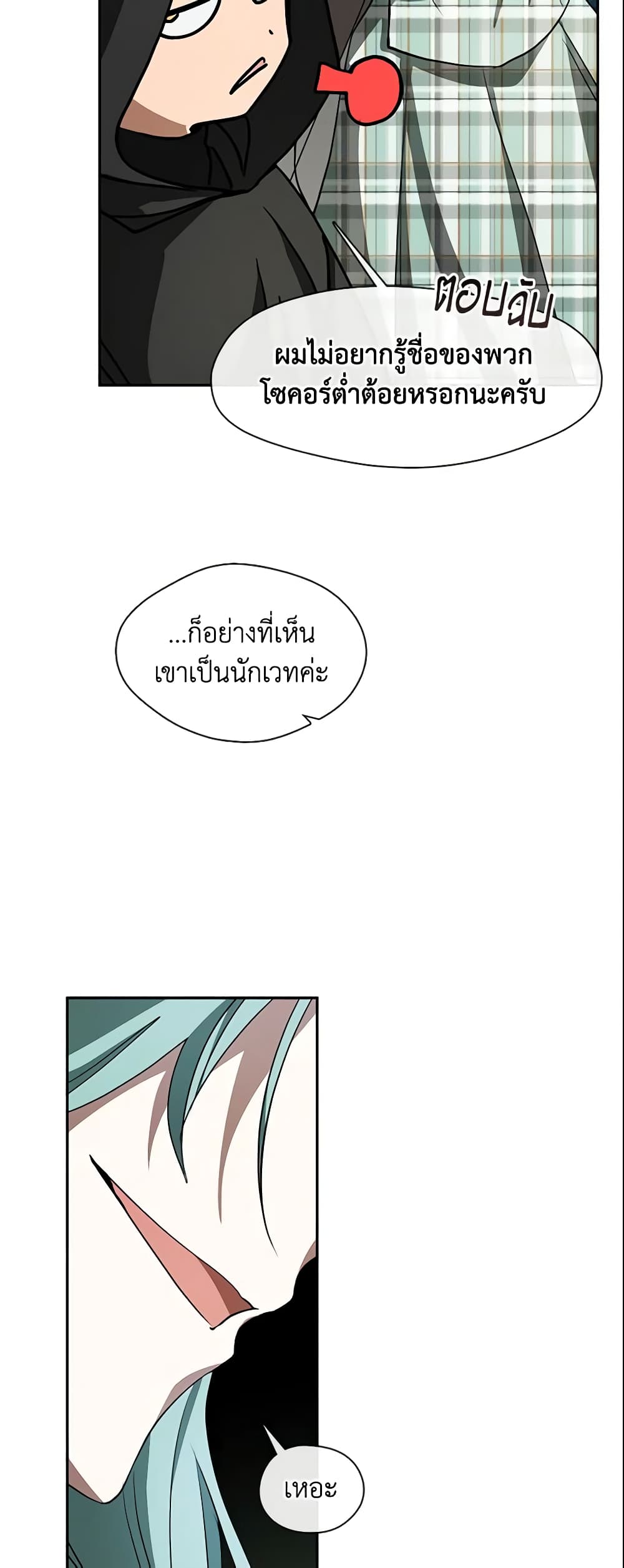 อ่านการ์ตูน I Failed To Throw The Villain Away 48 ภาพที่ 52