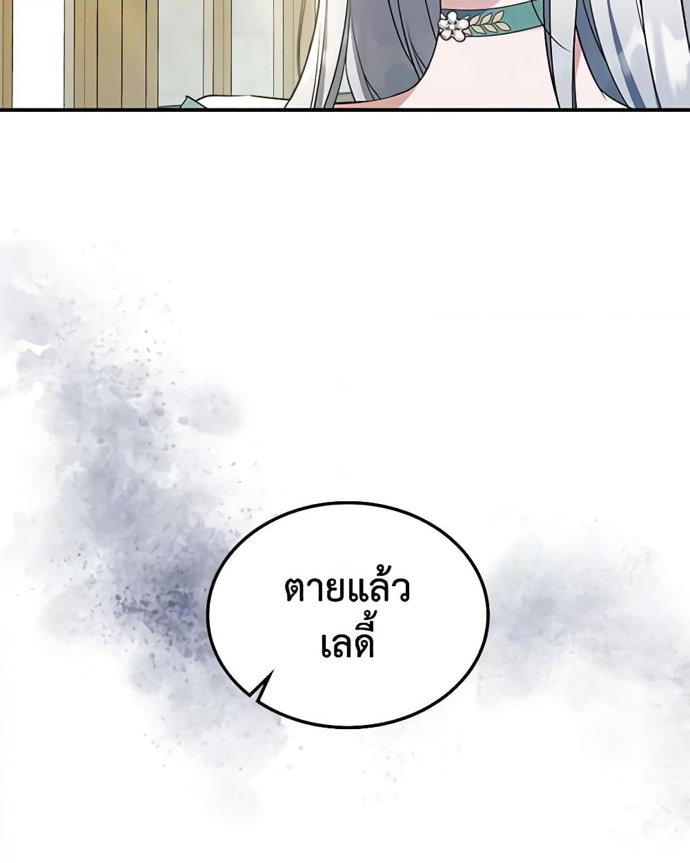 อ่านการ์ตูน The Max-Leveled Princess Is Bored Today as Well 56 ภาพที่ 26