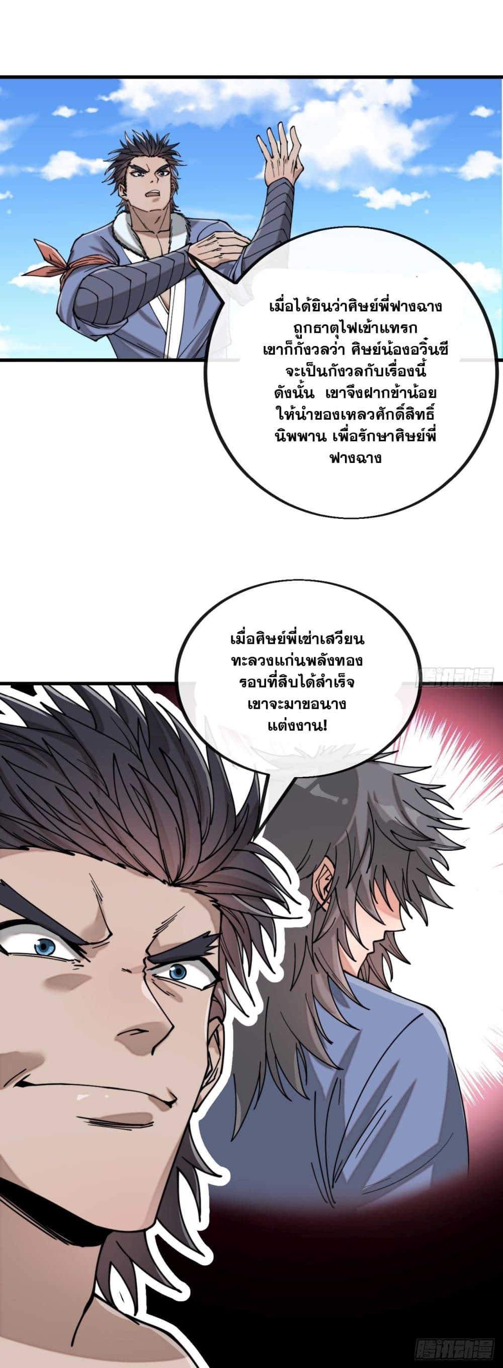 อ่านการ์ตูน I’m Really Not the Son of Luck 120 ภาพที่ 25