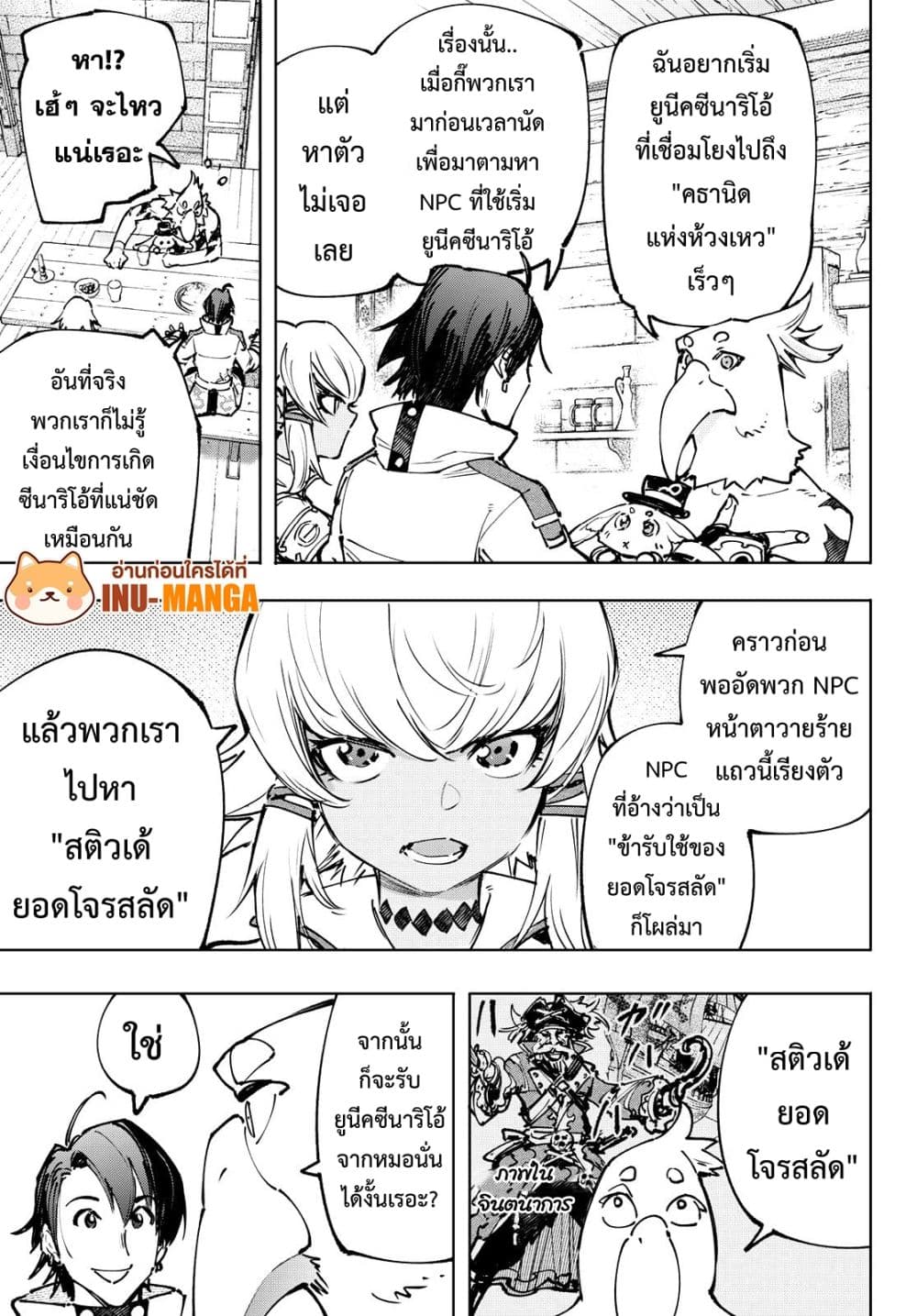 อ่านการ์ตูน Shangri-La Frontier 99 ภาพที่ 16