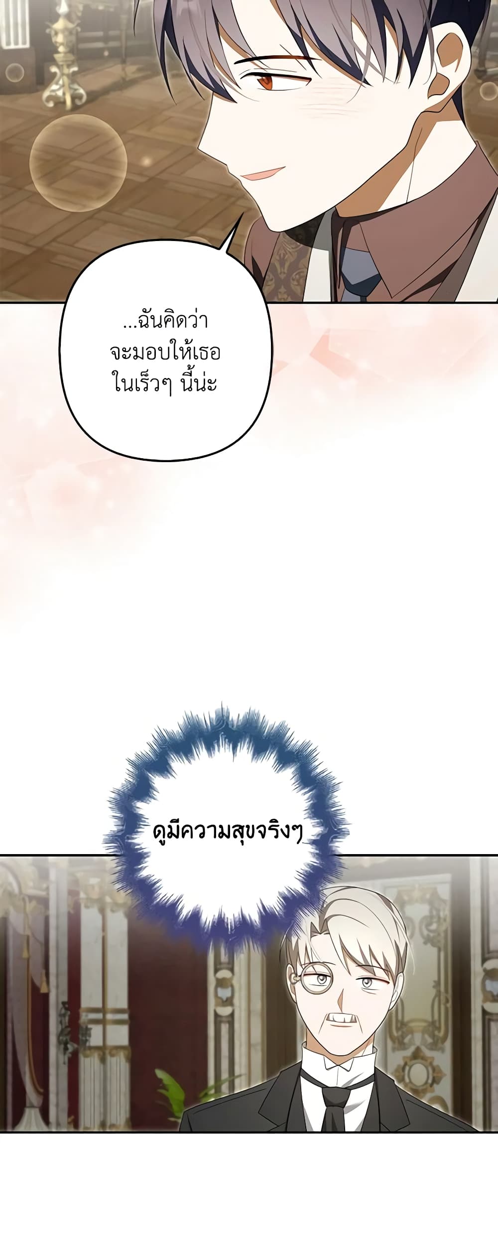 อ่านการ์ตูน A Con Artist But That’s Okay 59 ภาพที่ 33