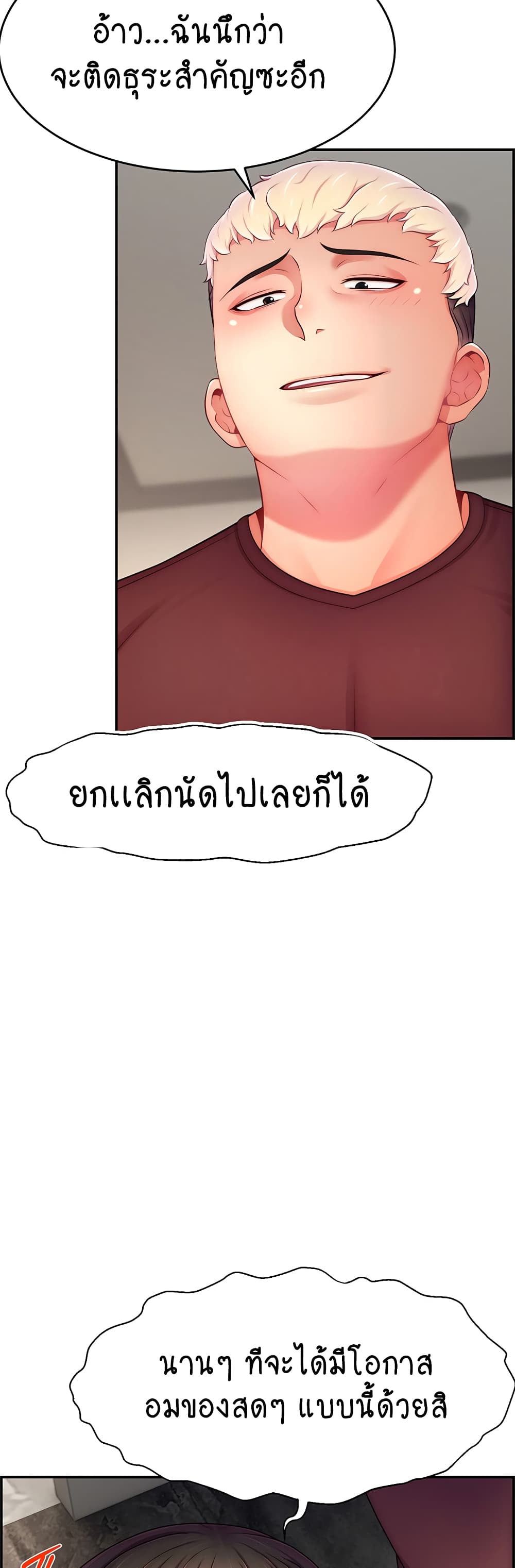 อ่านการ์ตูน Making Friends With Streamers by Hacking! 48 ภาพที่ 11