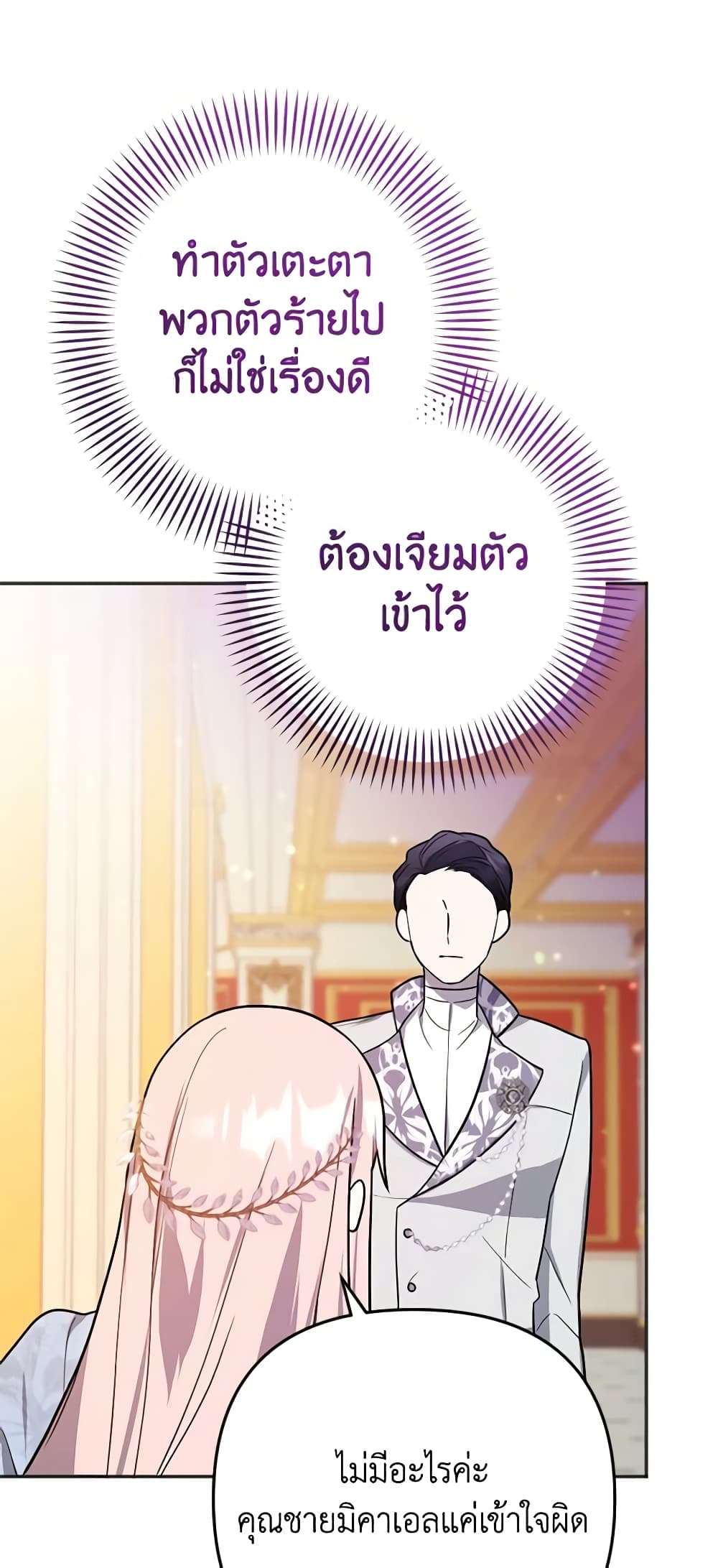 อ่านการ์ตูน You Awakened while I Was Dead 10 ภาพที่ 51