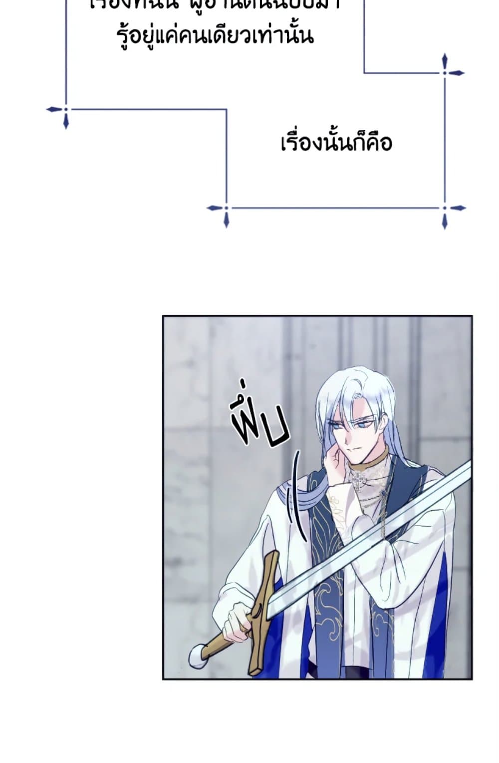 อ่านการ์ตูน If You Remove the Kind Protagonist’s Mask 3 ภาพที่ 59