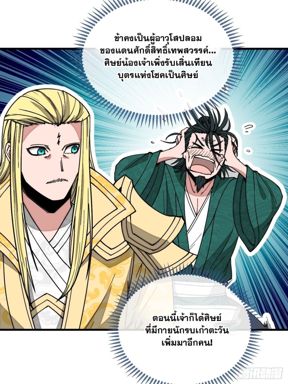 อ่านการ์ตูน I’m Really Not the Son of Luck 117 ภาพที่ 39