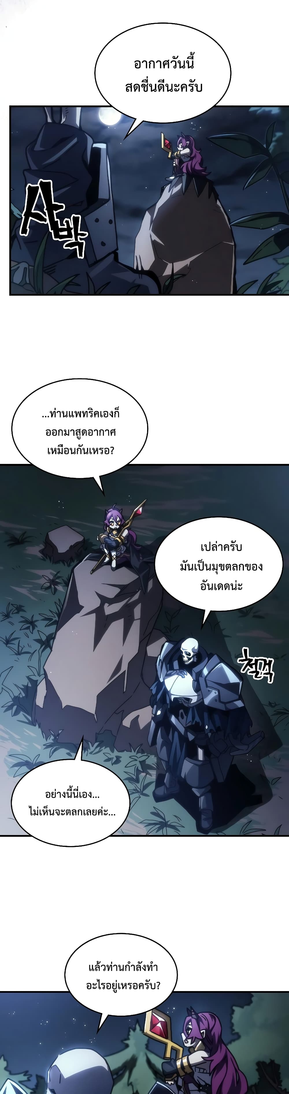 อ่านการ์ตูน Mr Devourer, Please Act Like a Final Boss 43 ภาพที่ 3