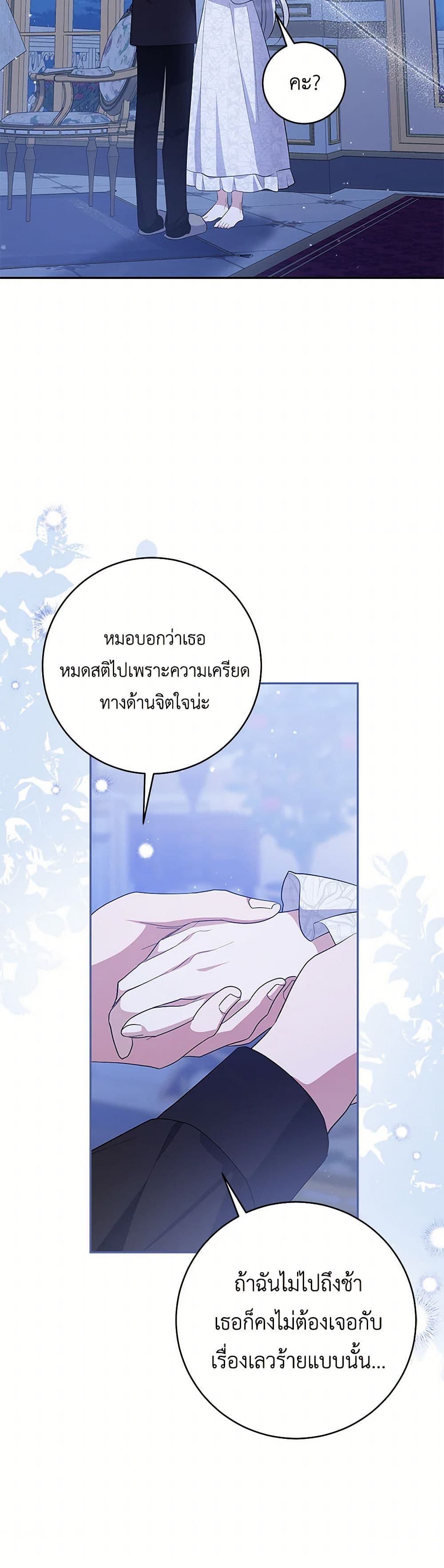 อ่านการ์ตูน Please Support My Revenge 91 ภาพที่ 20