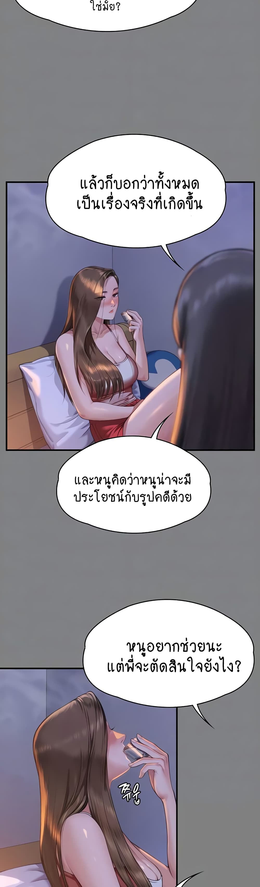 อ่านการ์ตูน Queen Bee 329 ภาพที่ 8