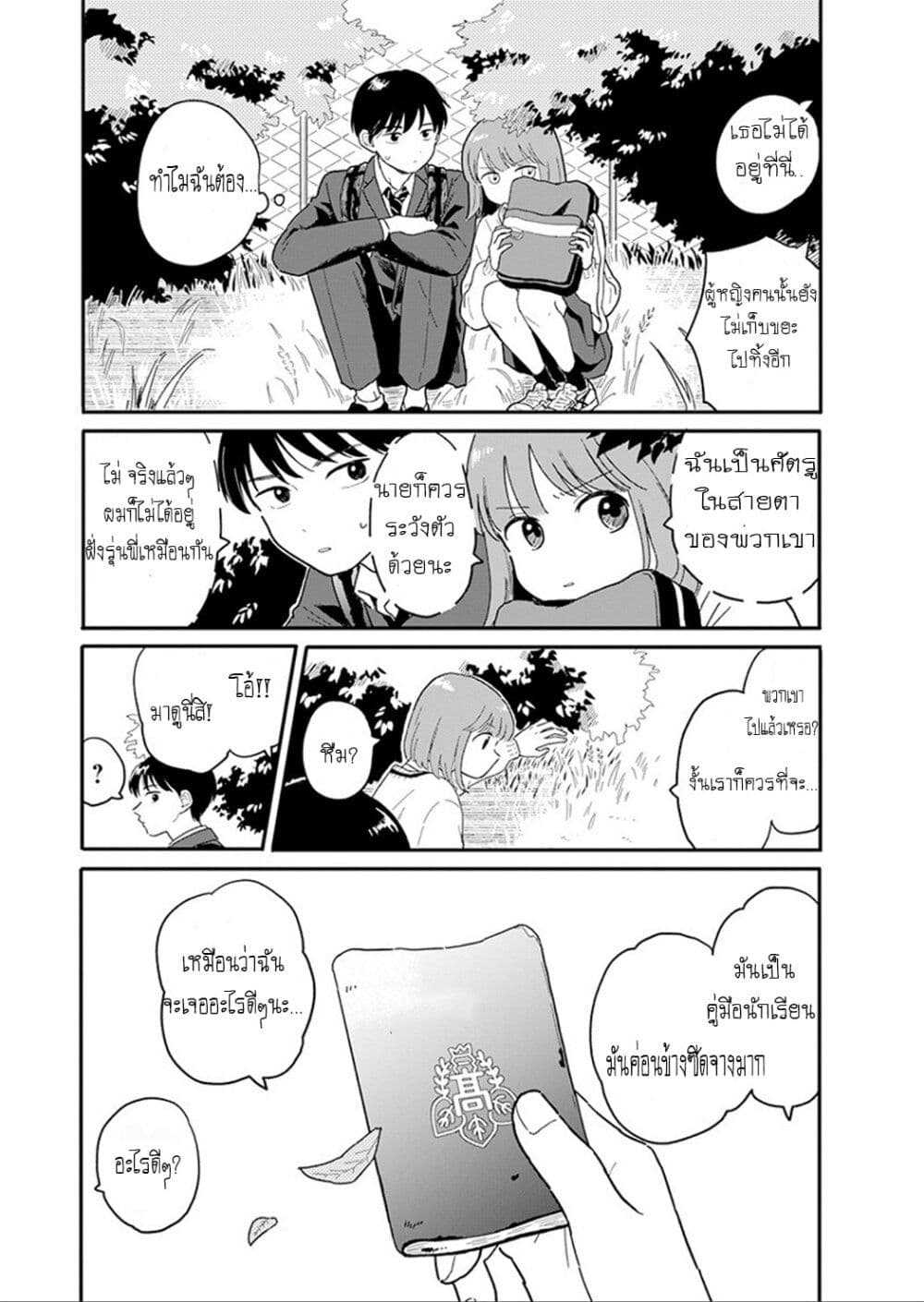 อ่านการ์ตูน Journey Home After School 1 ภาพที่ 18