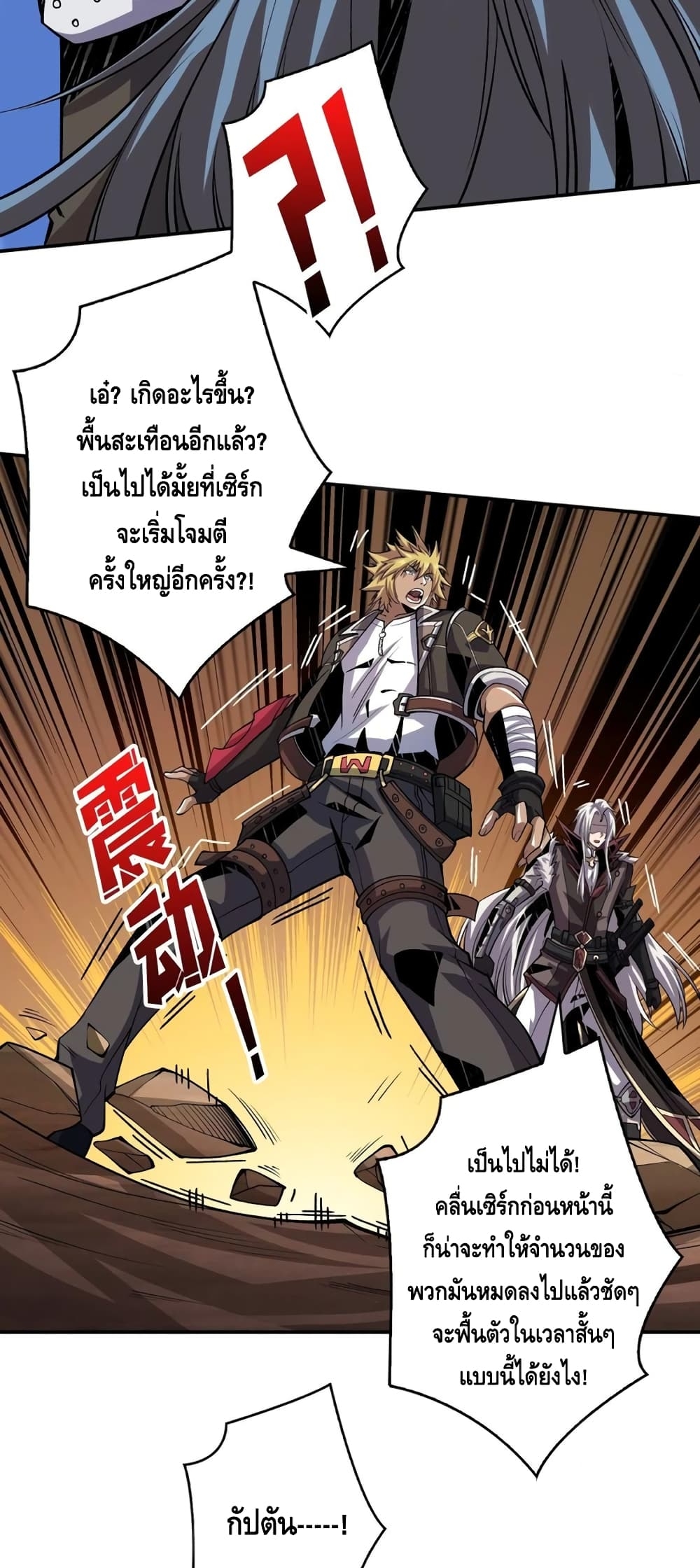 อ่านการ์ตูน King Account at the Start 140 ภาพที่ 24