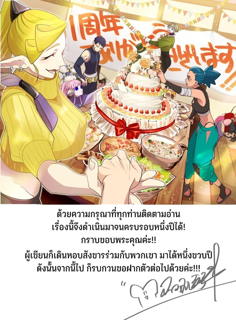 อ่านการ์ตูน Saikyou Yuusha PARTY ha Ai ga Shiritai 26 ภาพที่ 4