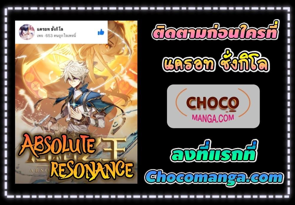 อ่านการ์ตูน Absolute Resonance 38.1 ภาพที่ 10