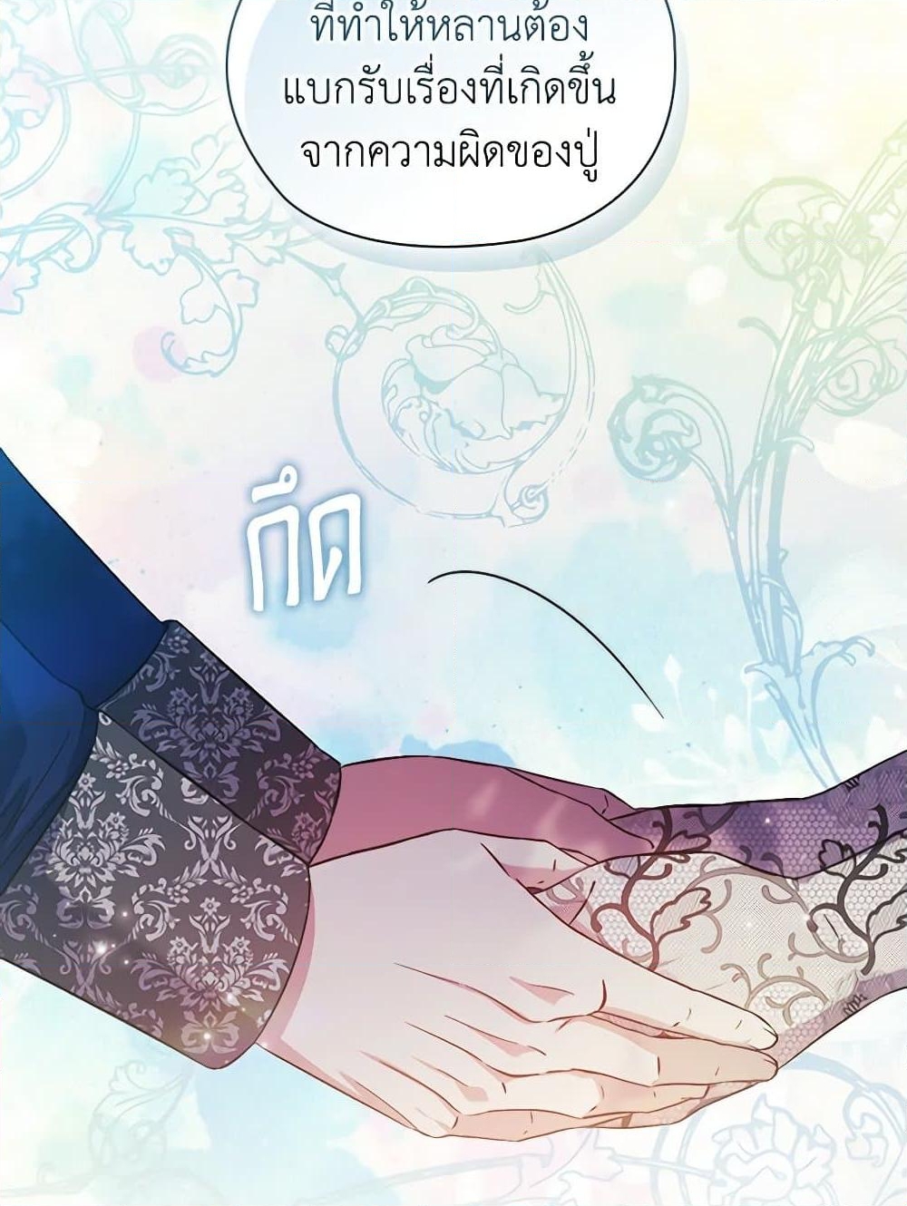 อ่านการ์ตูน I Don’t Trust My Twin Sister Series 65 ภาพที่ 8