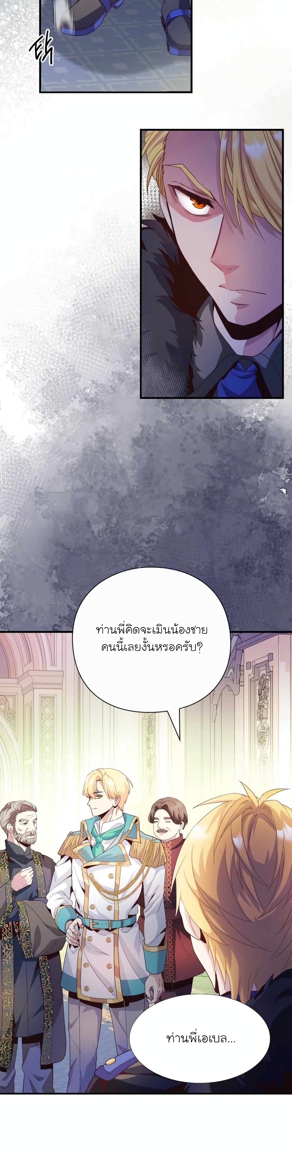 อ่านการ์ตูน The Magic Genius of the Marquis 8 ภาพที่ 41