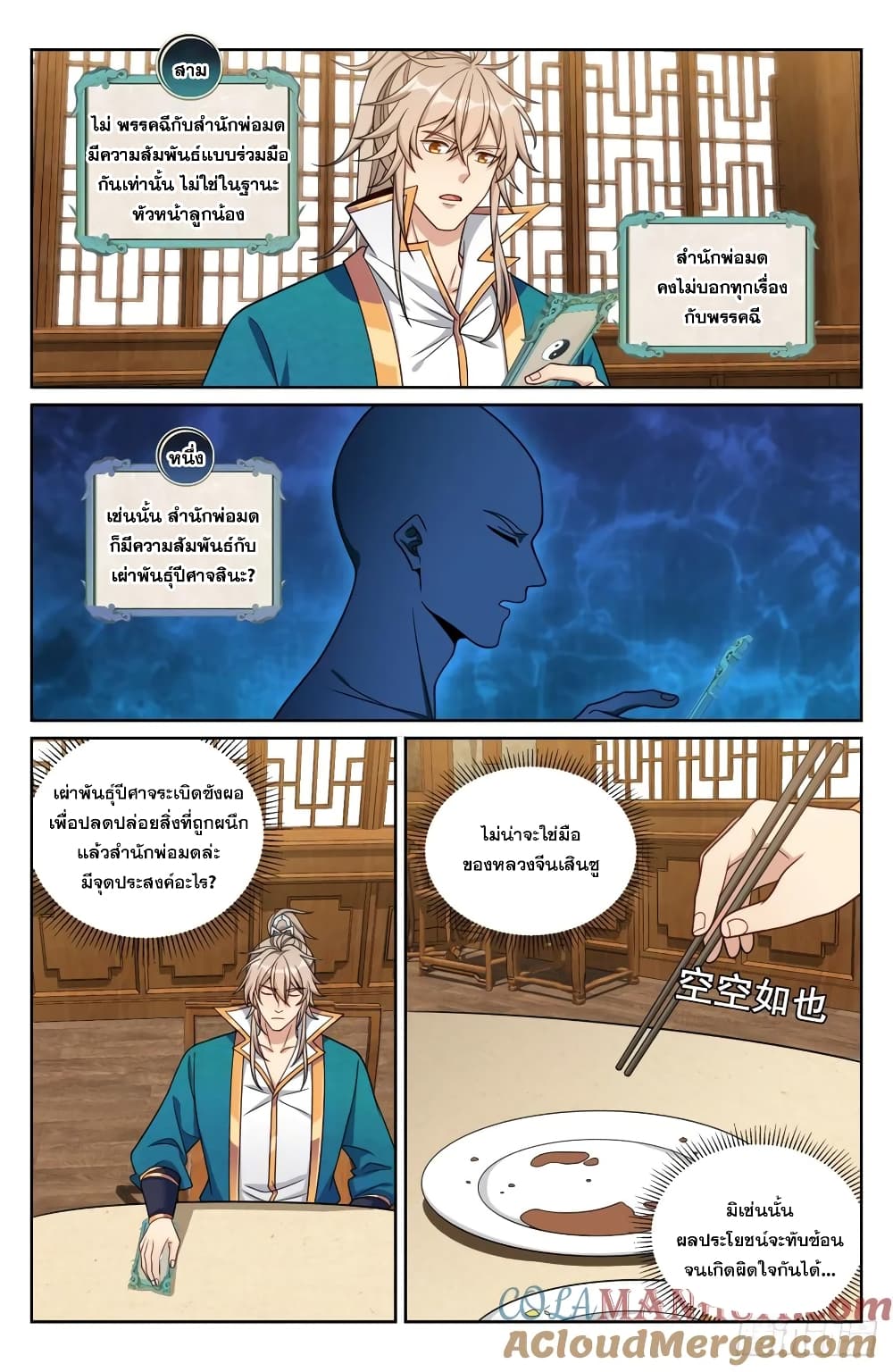 อ่านการ์ตูน Nightwatcher 208 ภาพที่ 10