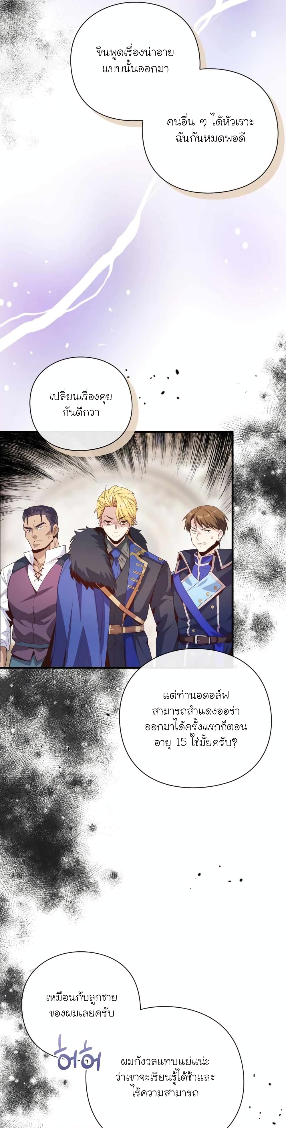 อ่านการ์ตูน The Magic Genius of the Marquis 8 ภาพที่ 44