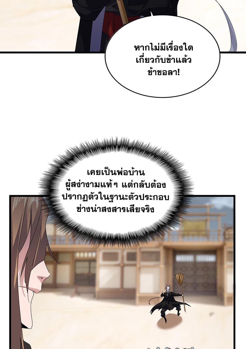 อ่านการ์ตูน Magic Emperor 583 ภาพที่ 28