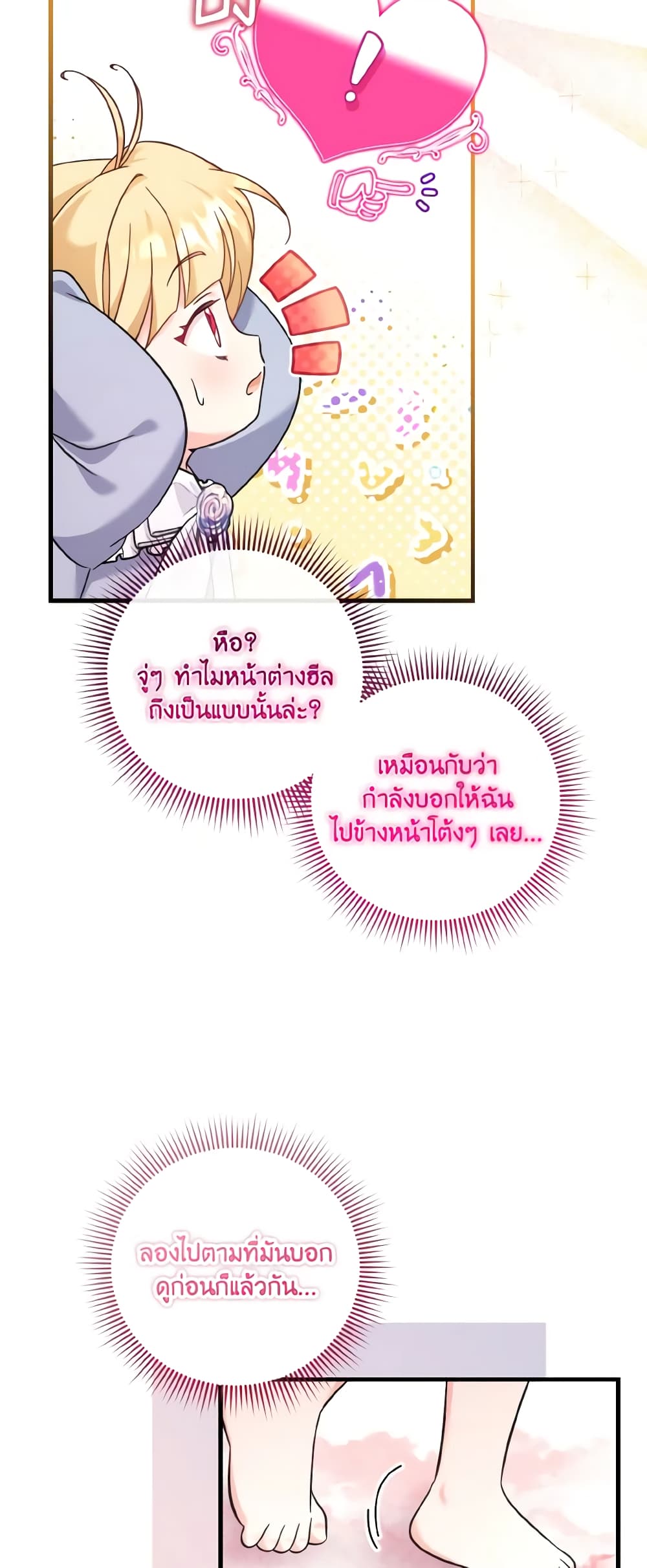 อ่านการ์ตูน Baby Pharmacist Princess 45 ภาพที่ 32