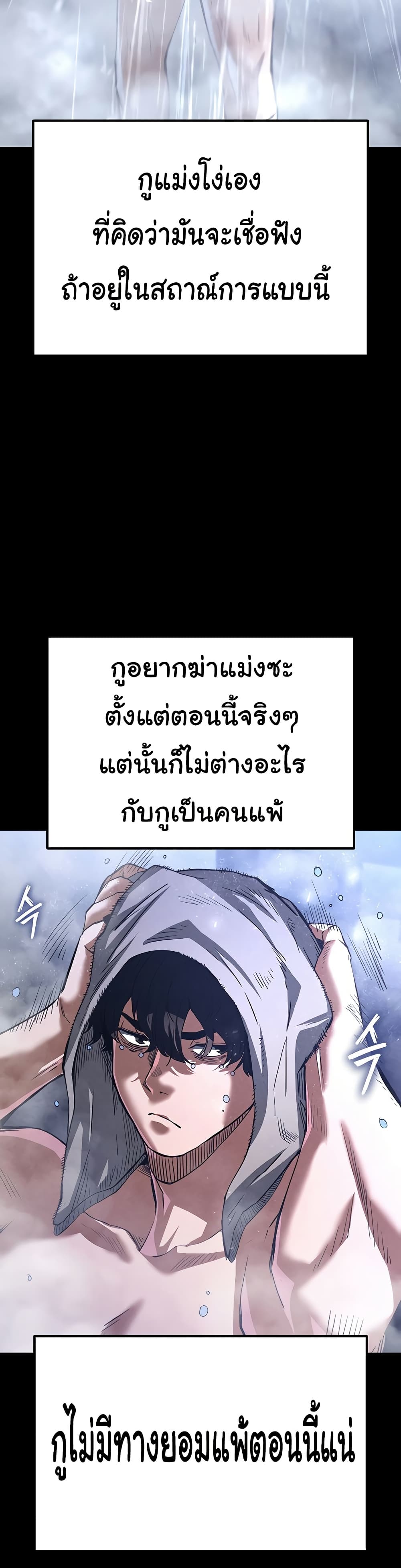 อ่านการ์ตูน Human Scum 5 ภาพที่ 53