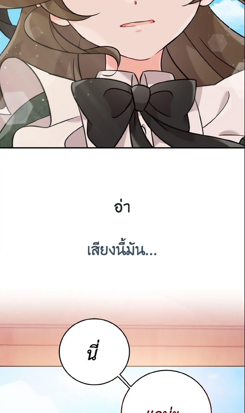 อ่านการ์ตูน Baby Pharmacist Princess 2 ภาพที่ 87