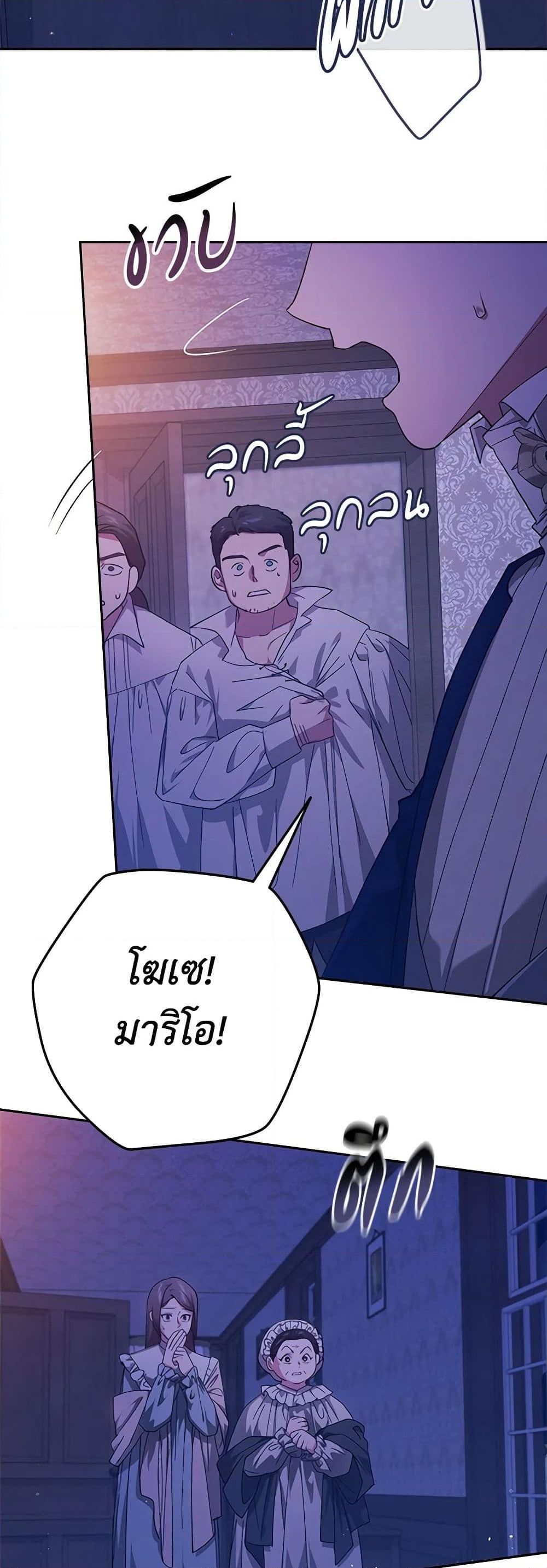 อ่านการ์ตูน The Broken Ring This Marriage Will Fail Anyway 76 ภาพที่ 4