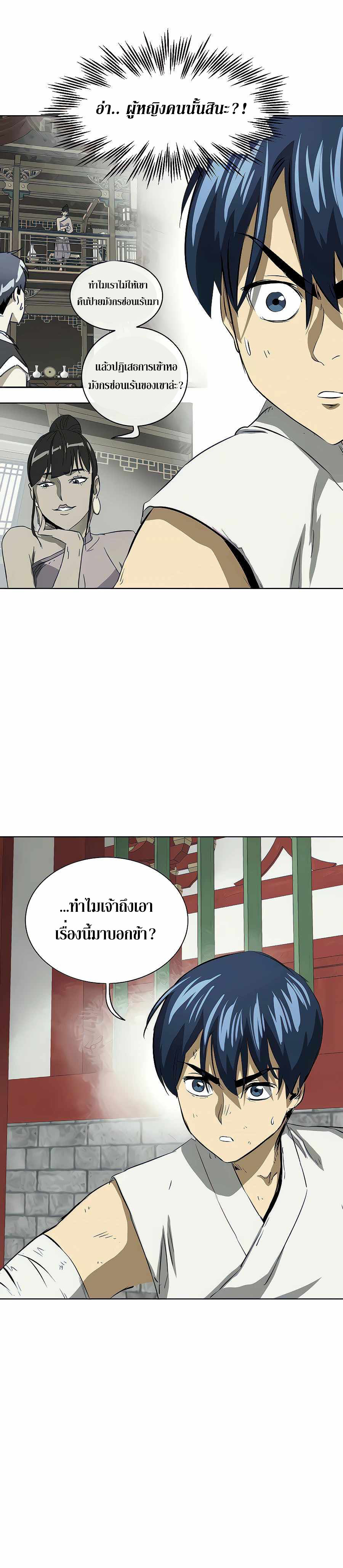 อ่านการ์ตูน Infinite Level up in Murim 120 ภาพที่ 7