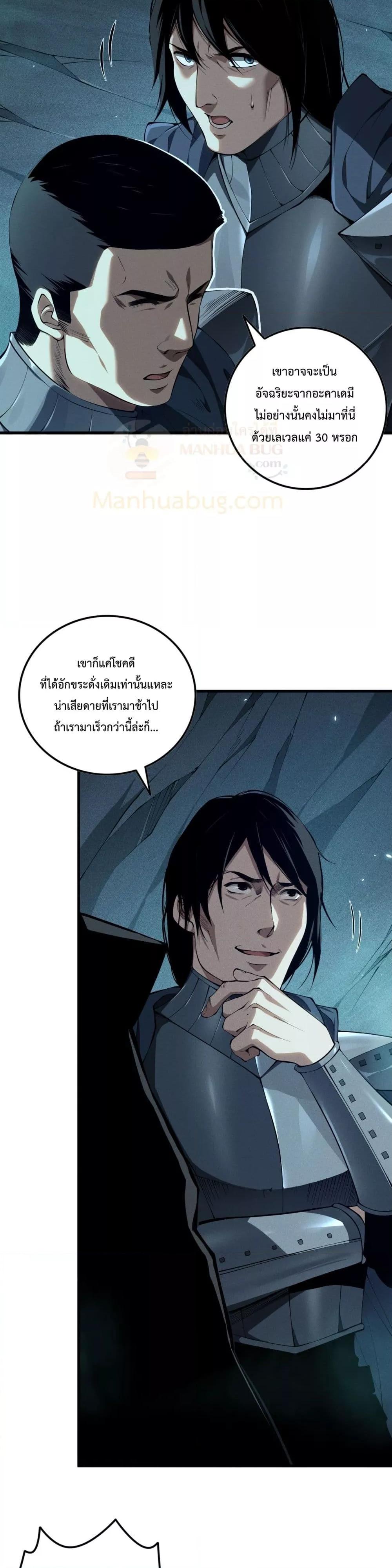 อ่านการ์ตูน Necromancer King of The Scourge 103 ภาพที่ 10