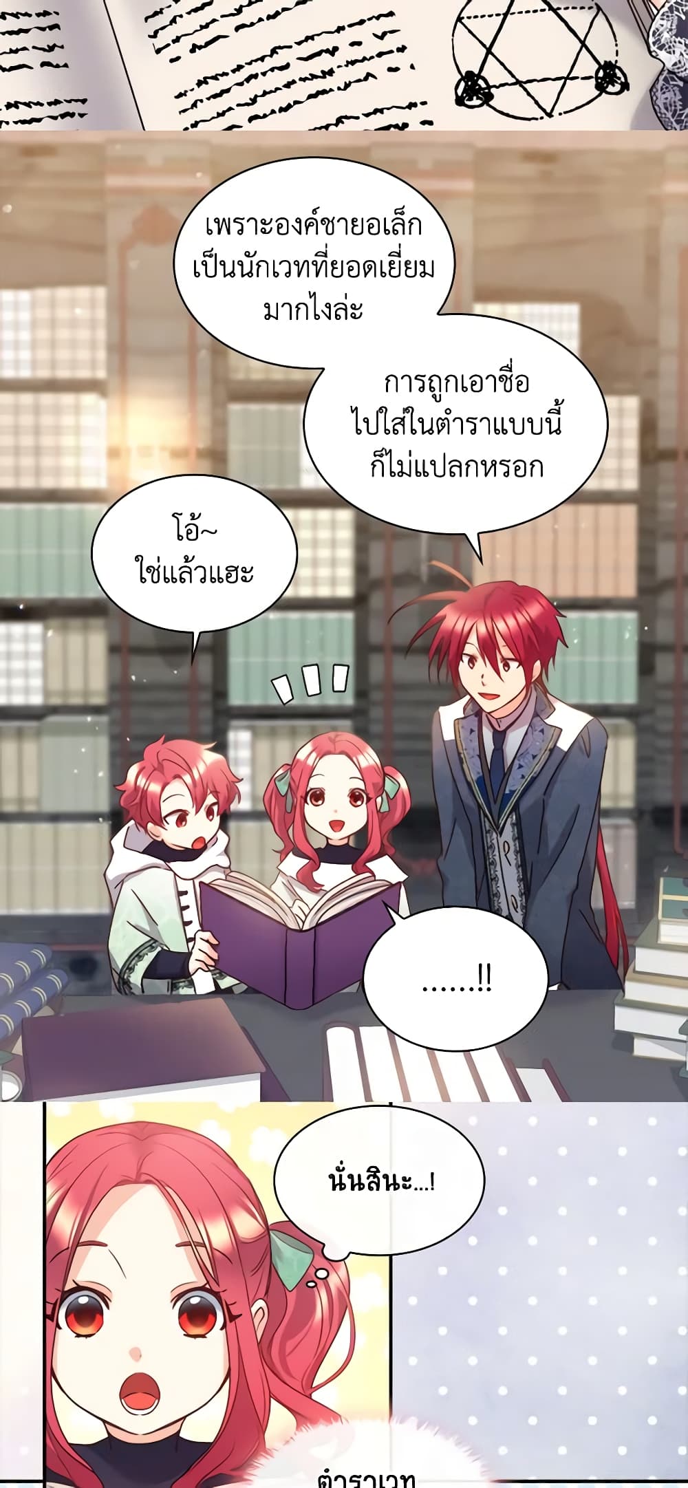 อ่านการ์ตูน The Twins’ New Life 95 ภาพที่ 28