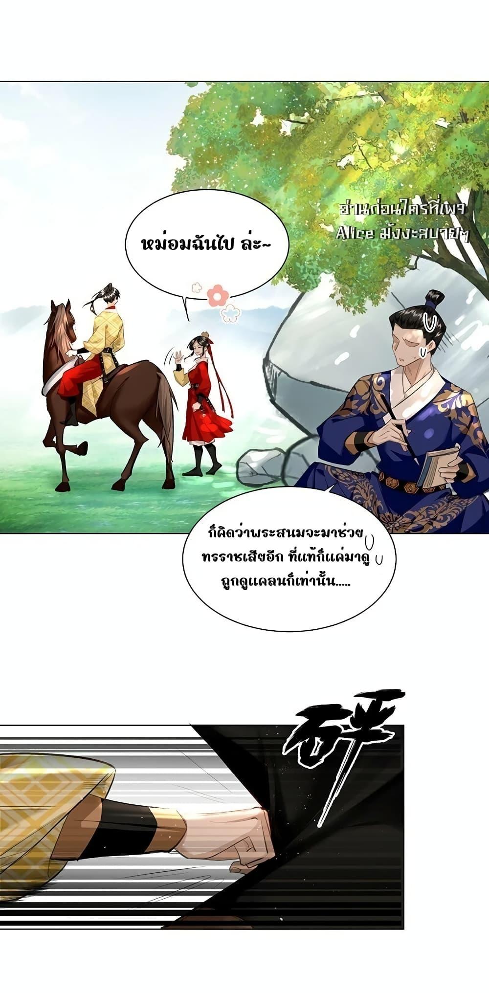 อ่านการ์ตูน Report to the Tyrant, the Imperial Concubine Said She Is Your Ancestor! 16 ภาพที่ 5