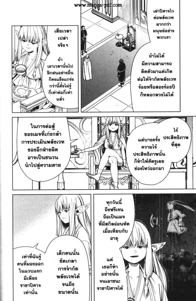 อ่านการ์ตูน Sousou no Frieren 57 ภาพที่ 6