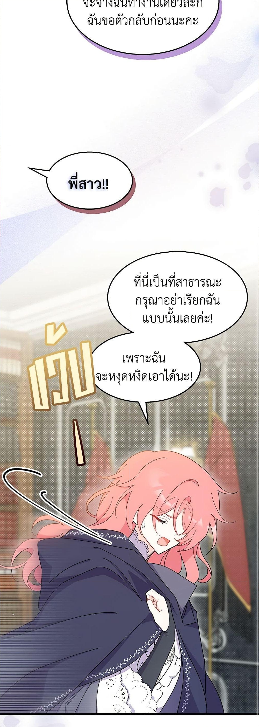 อ่านการ์ตูน I Don’t Want To Be a Magpie Bridge 23 ภาพที่ 39