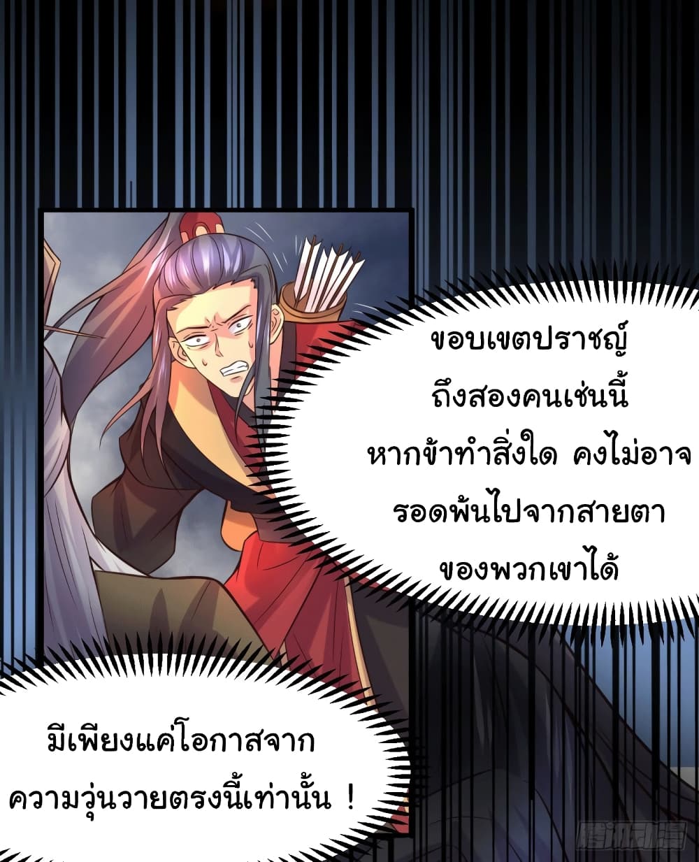 อ่านการ์ตูน Immortal Husband on The Earth 105 ภาพที่ 29