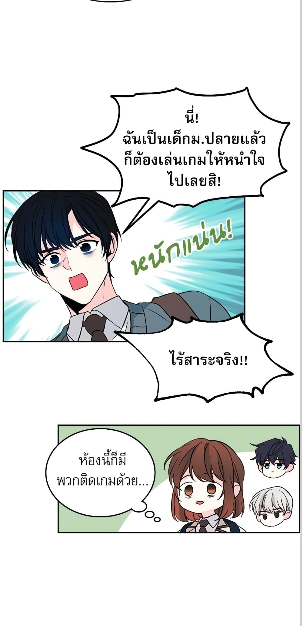 อ่านการ์ตูน My Life as an Internet Novel 41 ภาพที่ 26