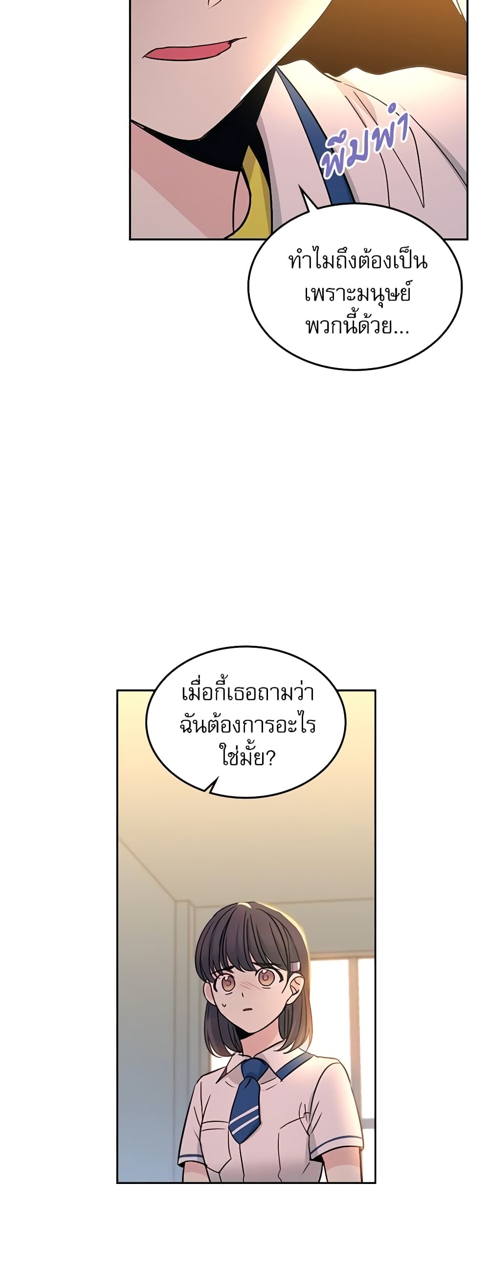 อ่านการ์ตูน My Life as an Internet Novel 97 ภาพที่ 18