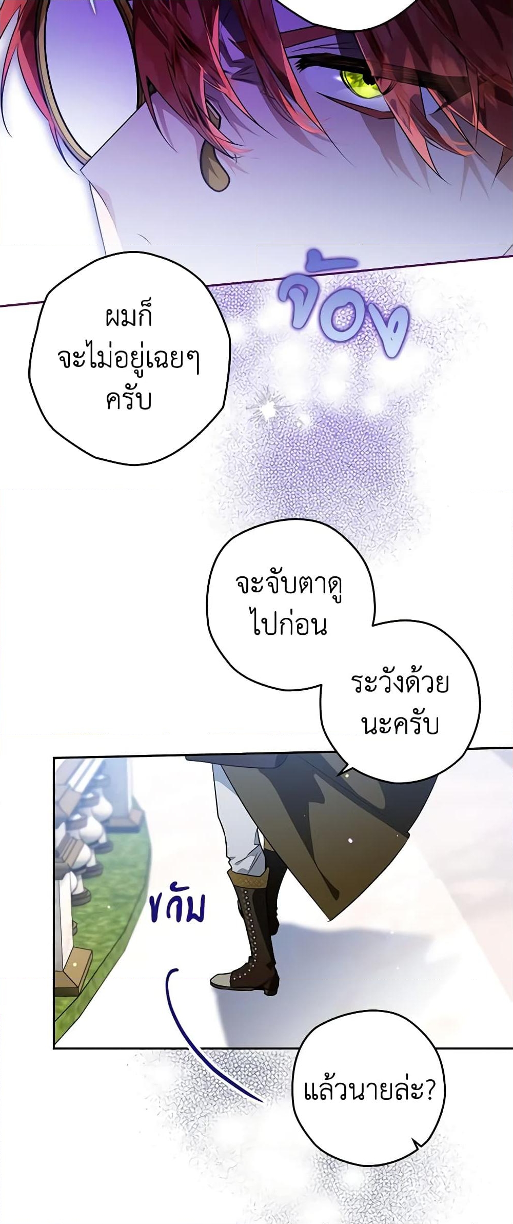 อ่านการ์ตูน Sigrid 67 ภาพที่ 17