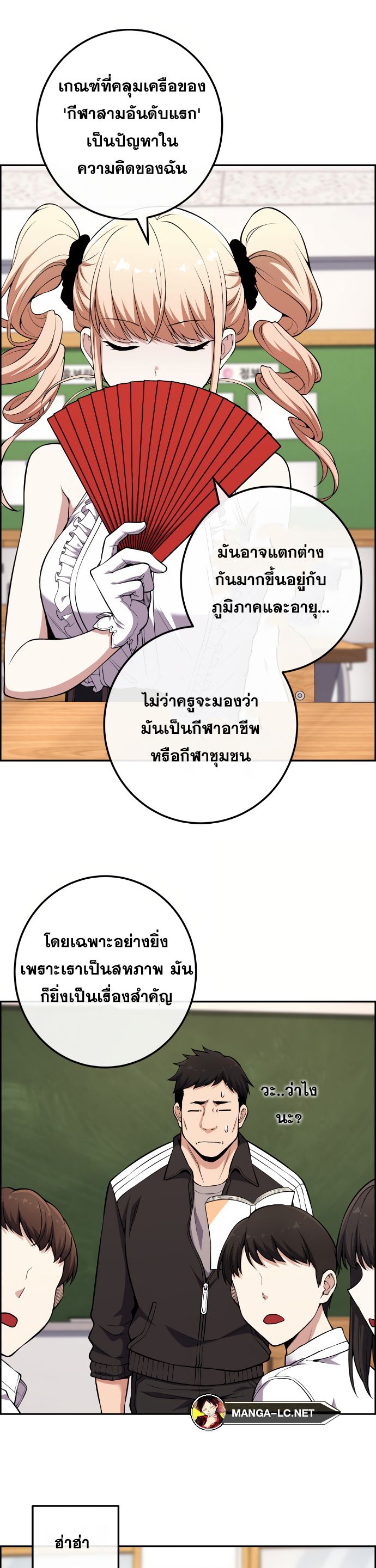 อ่านการ์ตูน Webtoon Character Na Kang Lim 133 ภาพที่ 24