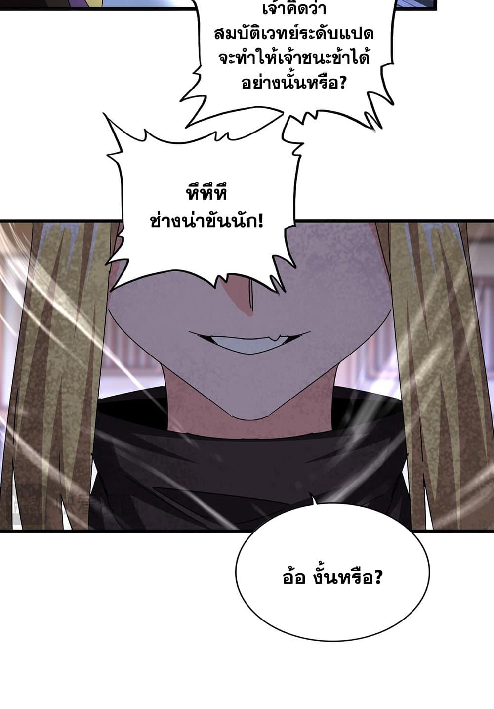 อ่านการ์ตูน Magic Emperor 584 ภาพที่ 53