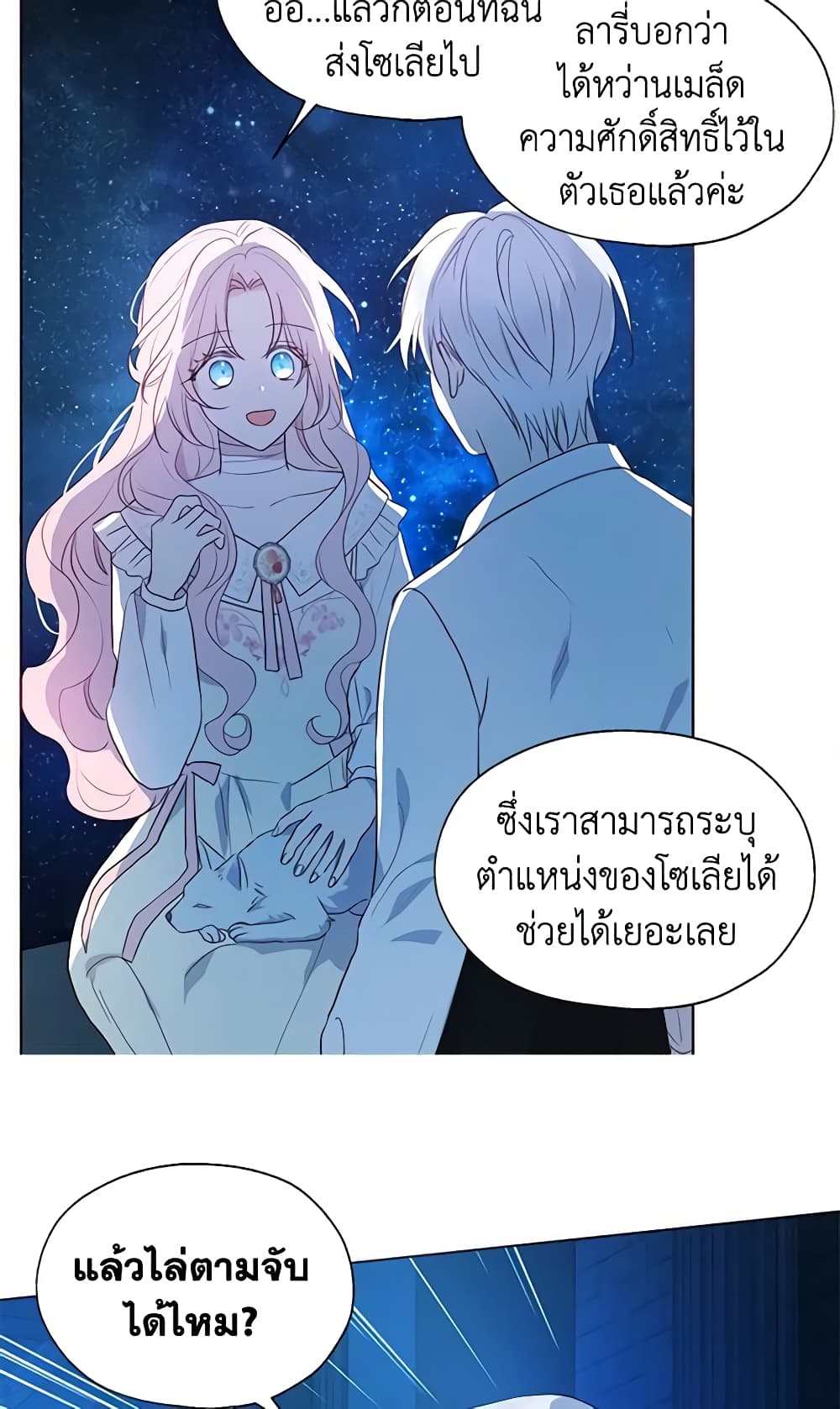 อ่านการ์ตูน Seduce the Villain’s Father 76 ภาพที่ 31