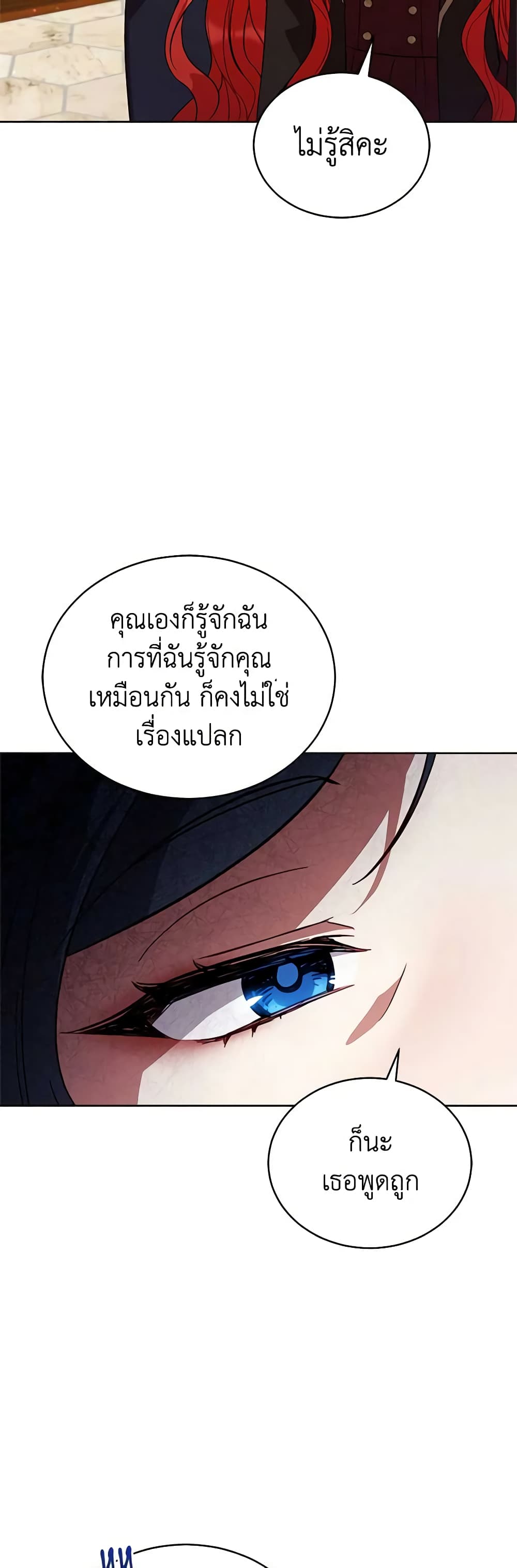 อ่านการ์ตูน Solitary Lady 73 ภาพที่ 5