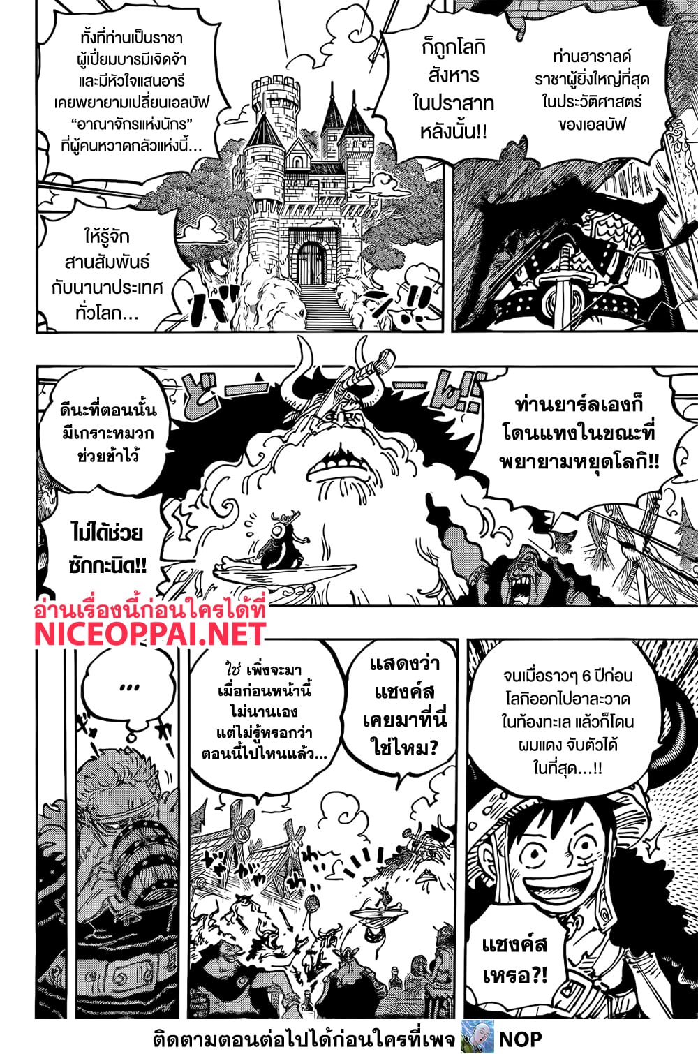 อ่านการ์ตูน One Piece 1136 ภาพที่ 10