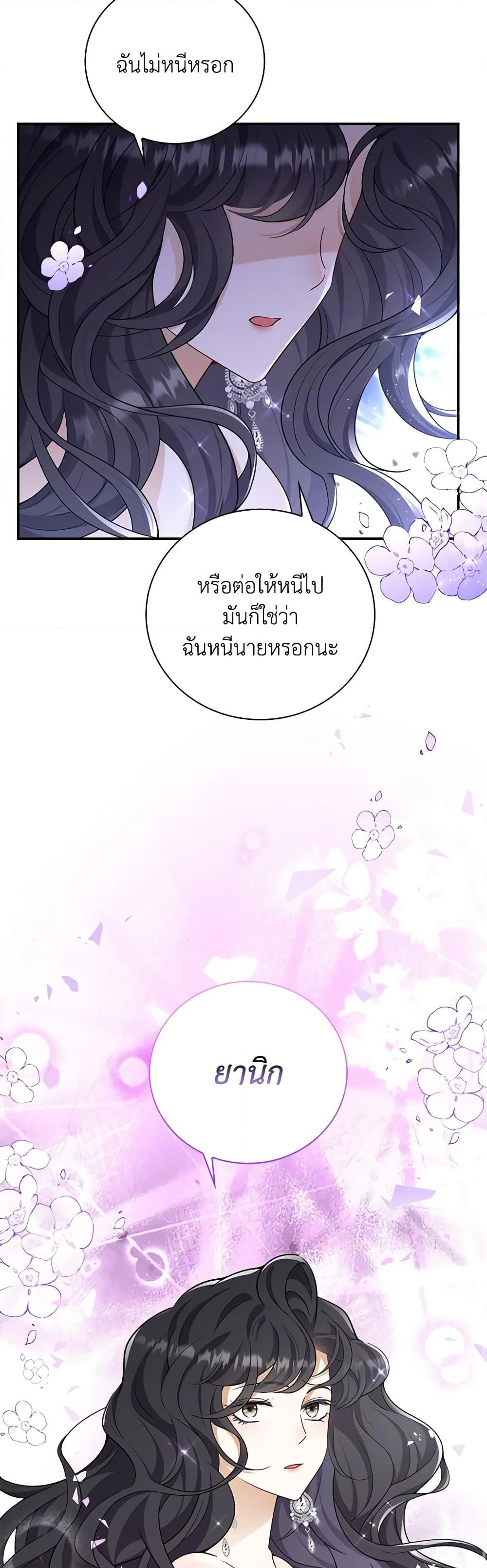 อ่านการ์ตูน After the Frozen Heart Melts 46 ภาพที่ 48