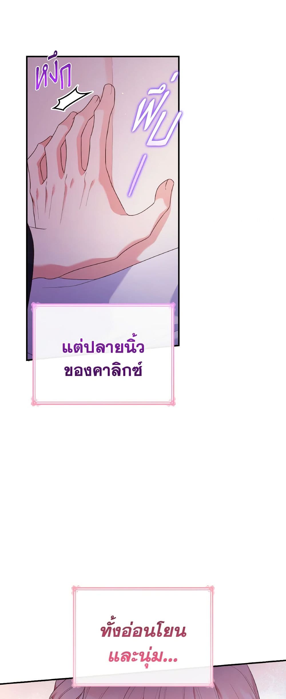 อ่านการ์ตูน I’m a Villainess But I Became a Mother 83 ภาพที่ 26