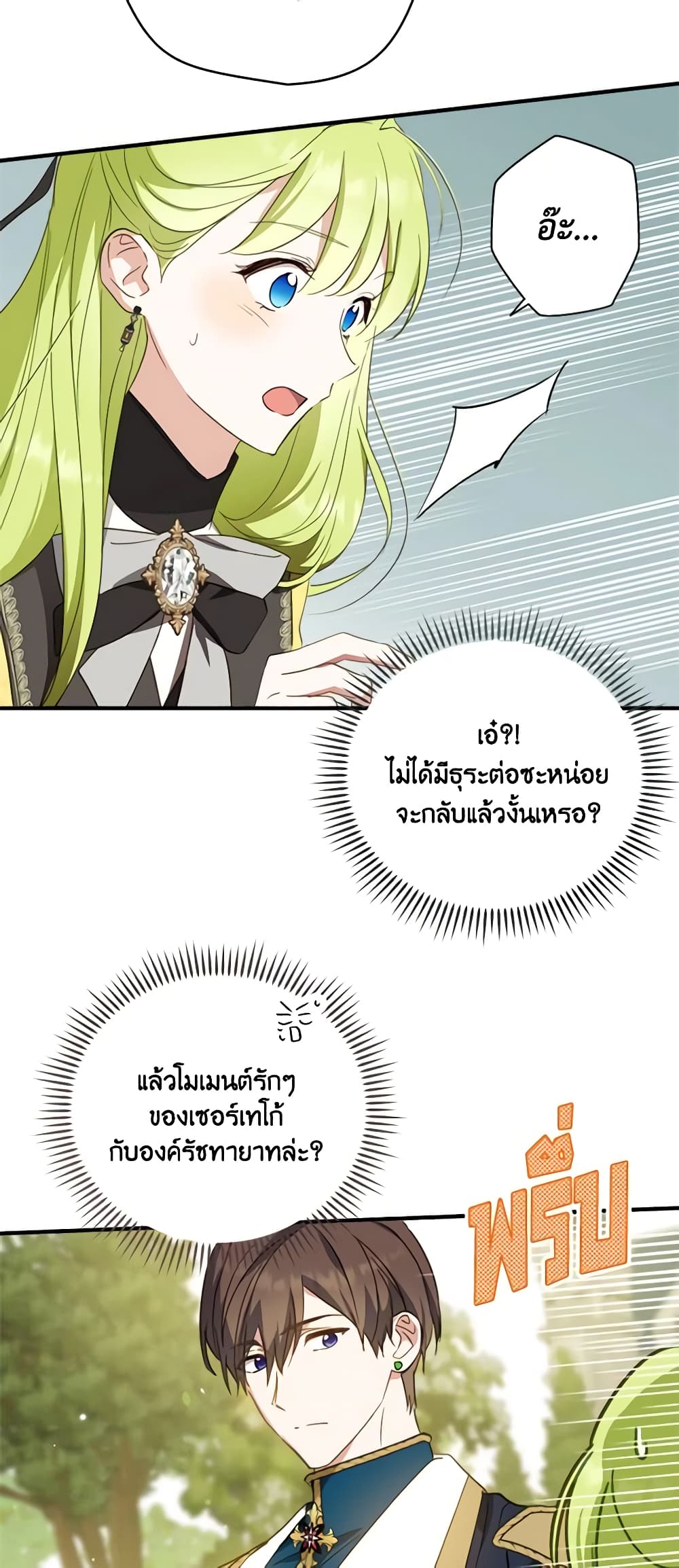 อ่านการ์ตูน The Heroine is a Man! 27 ภาพที่ 43