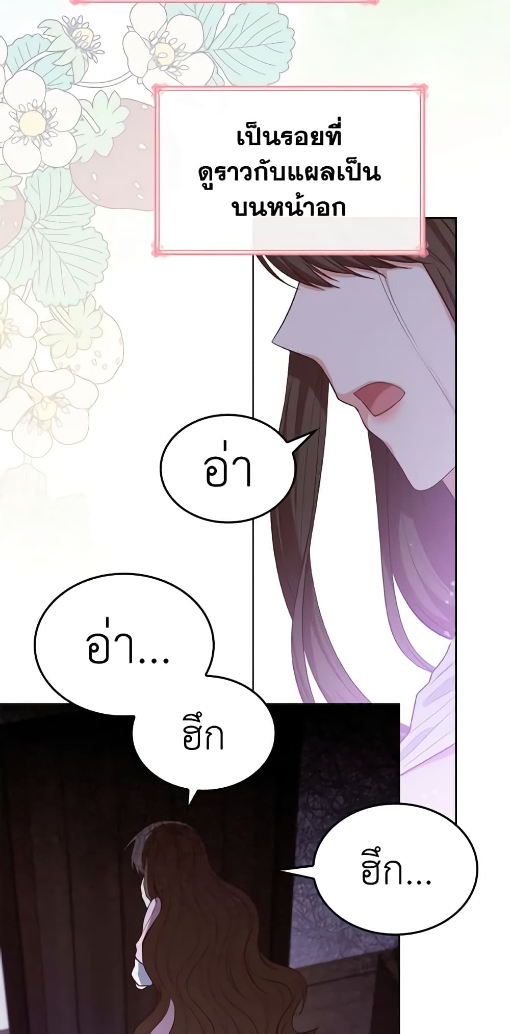 อ่านการ์ตูน I’m a Villainess But I Became a Mother 17 ภาพที่ 58