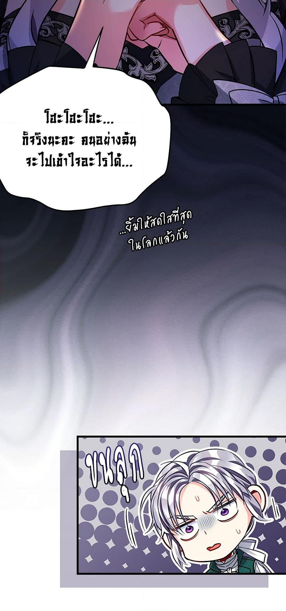 อ่านการ์ตูน Not-Sew-Wicked Stepmom 94 ภาพที่ 56