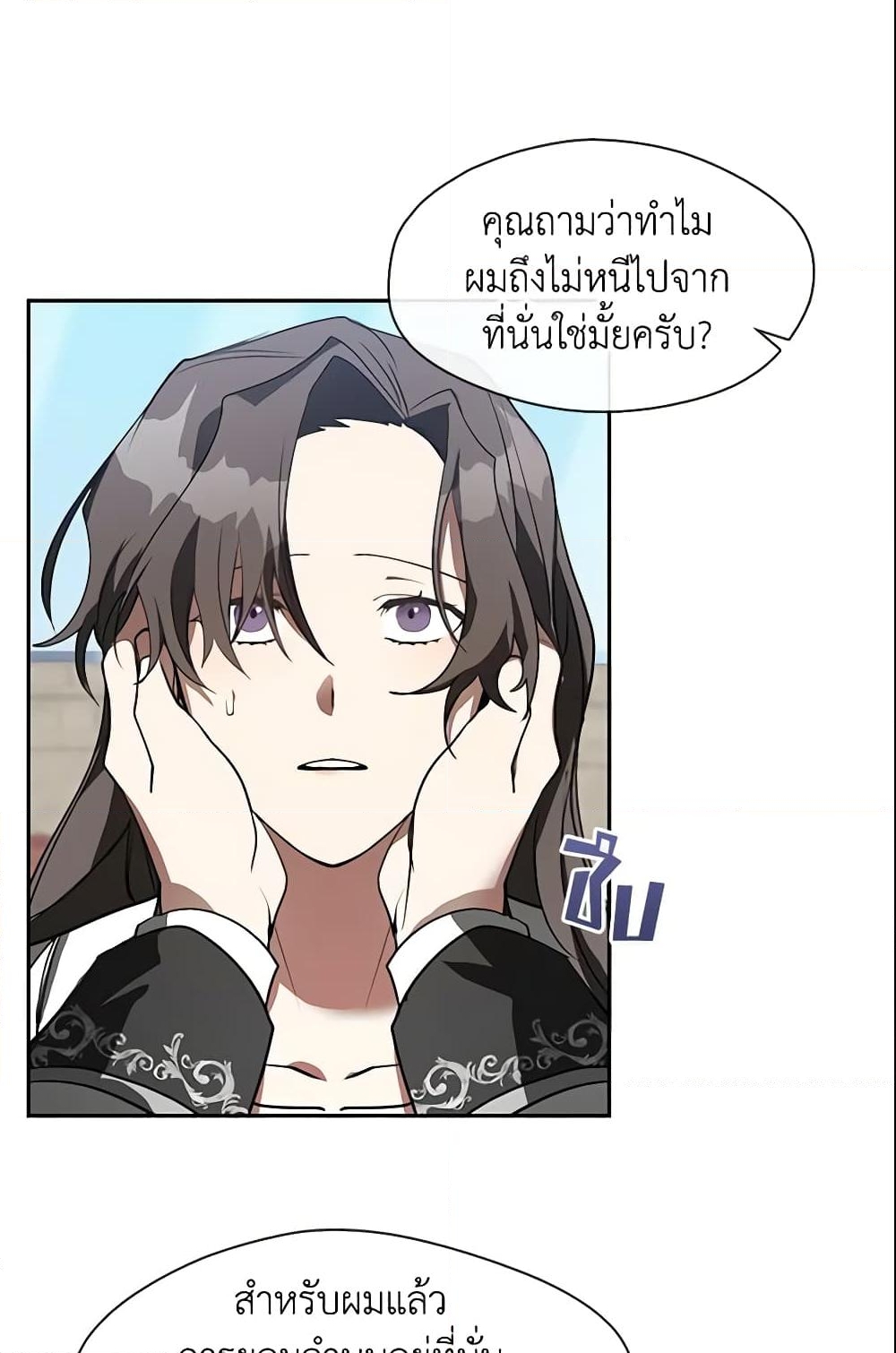 อ่านการ์ตูน I Failed To Throw The Villain Away 16 ภาพที่ 22