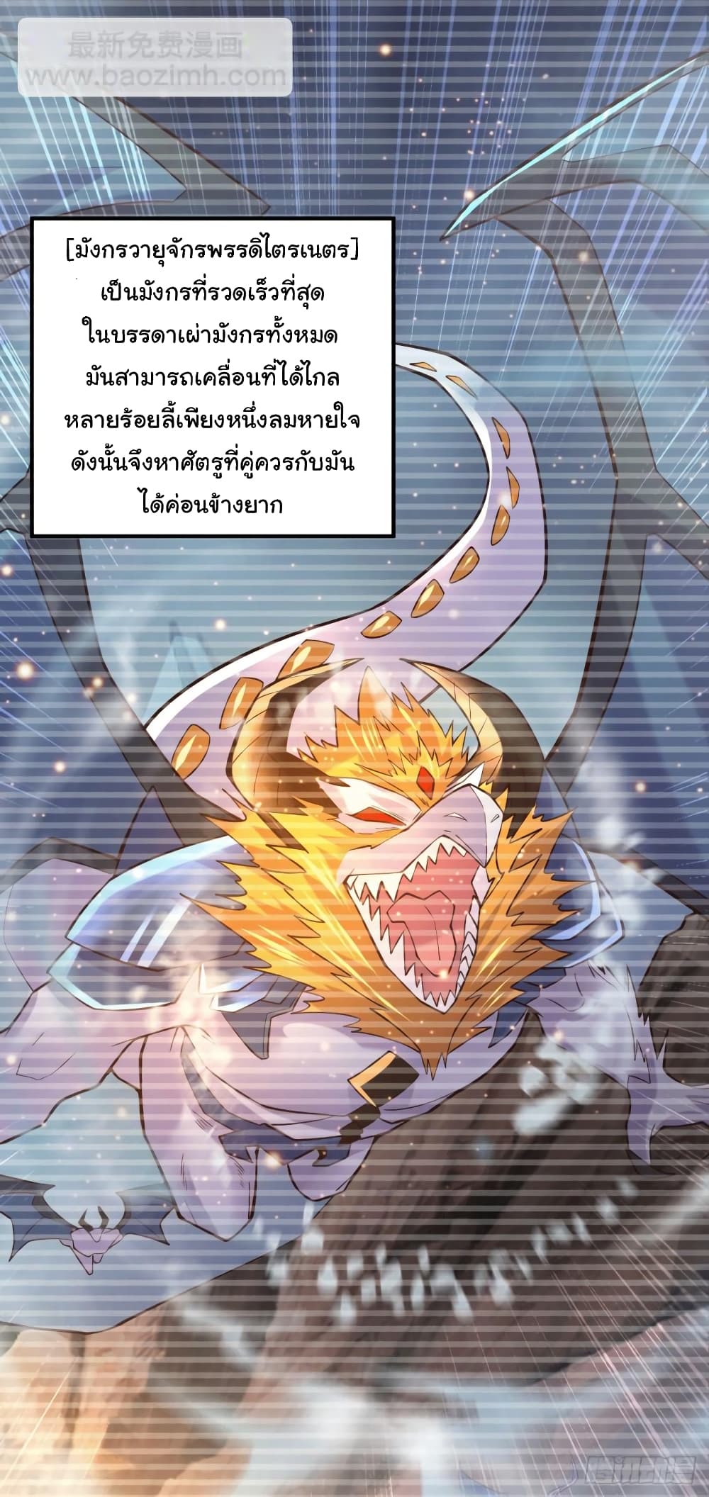 อ่านการ์ตูน Immortal Husband on The Earth 119 ภาพที่ 2