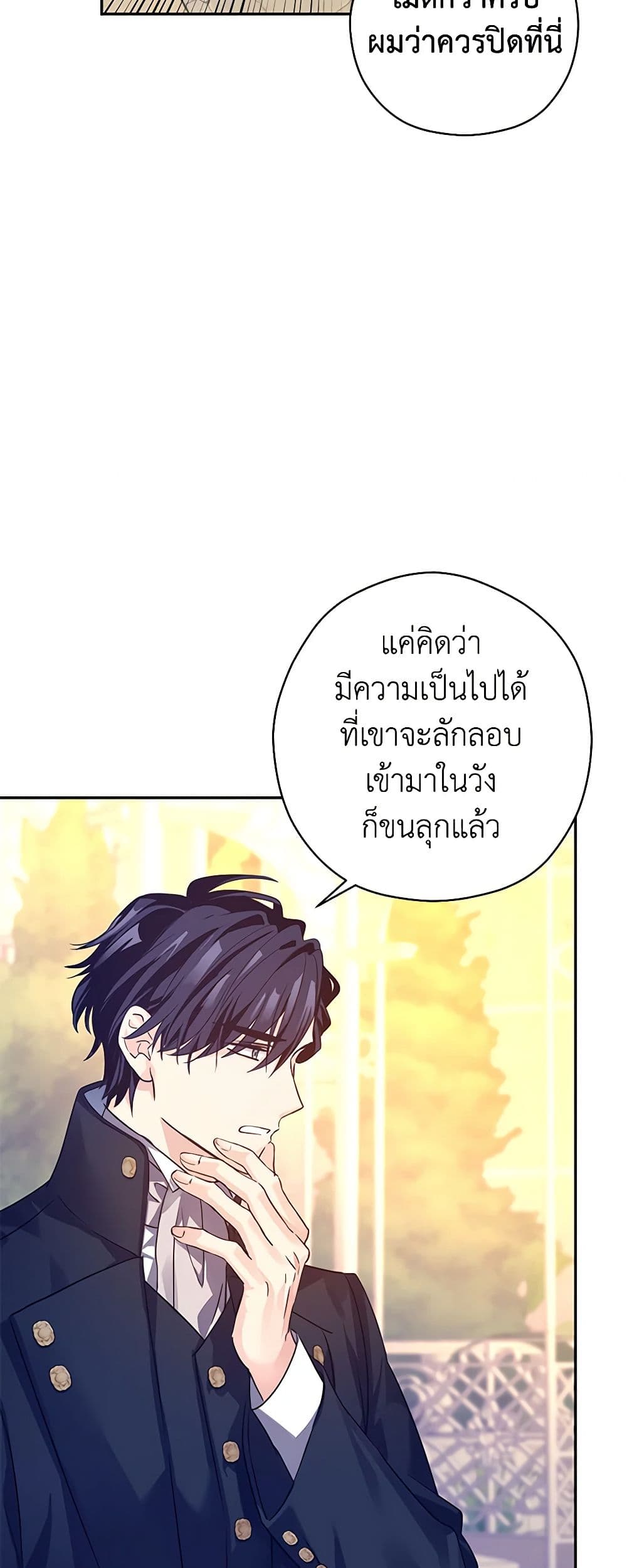 อ่านการ์ตูน I Will Change The Genre 99 ภาพที่ 19